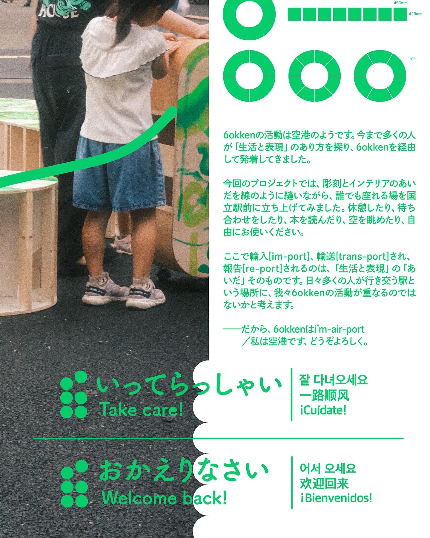〈i'm-air-port〉ステートメントパネル